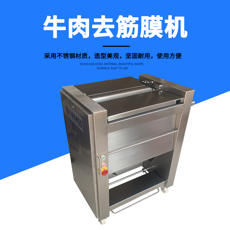 牛肉去筋膜机有用吗？怎么做？